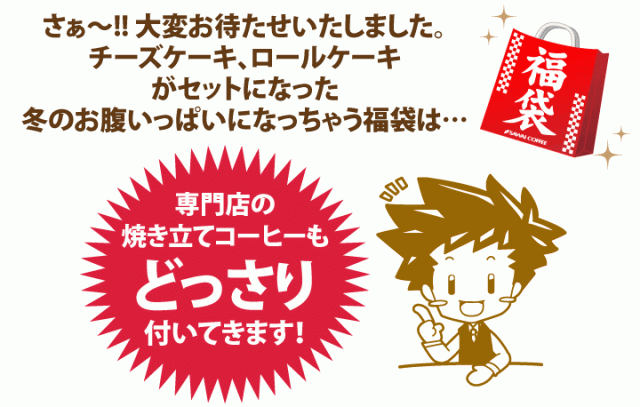 コーヒーもどっさりついてきます！