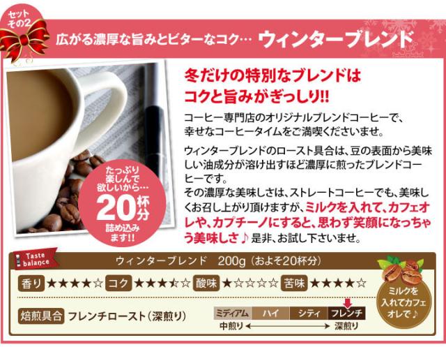 ウィンターブレンド