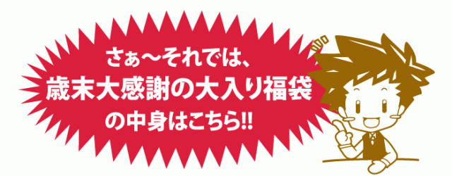 中身はこちら!