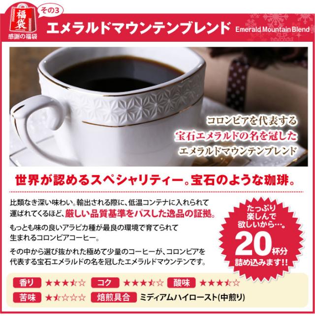 エメラルドマウンテンブレンド