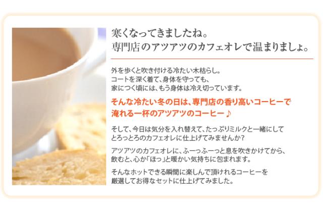 専門店のアツアツのカフェオレで温まりましょう