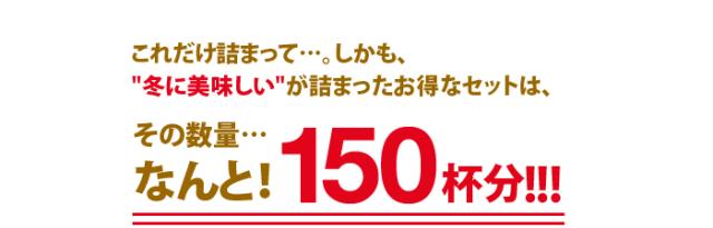 冬に美味しいが詰まったお得なセット