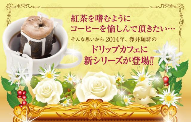 紅茶を嗜むようにコーヒーを愉しんでいただきたい…