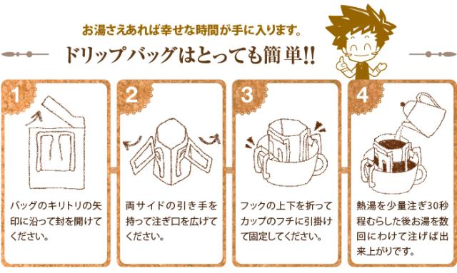 ドリップバッグの淹れ方