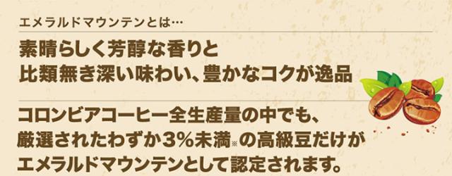 エメラルドマウンテンとは・・・