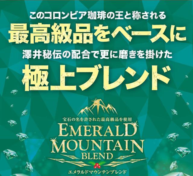 コロンビアの王と称される極上ブレンド