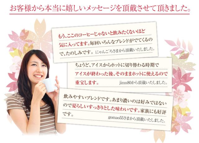 お客様からのメッセージ