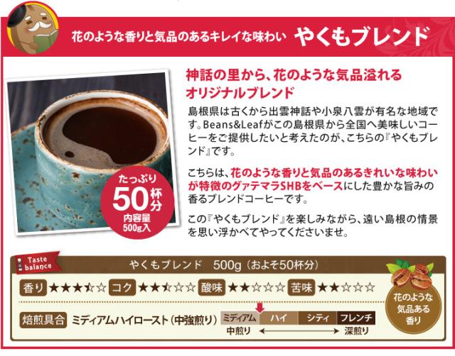 やくもブレンド