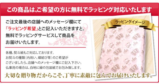 ラッピング無料