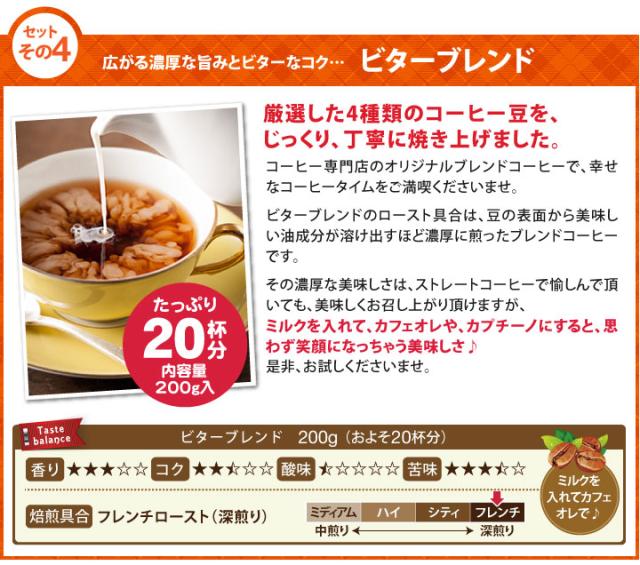 ビターブレンド