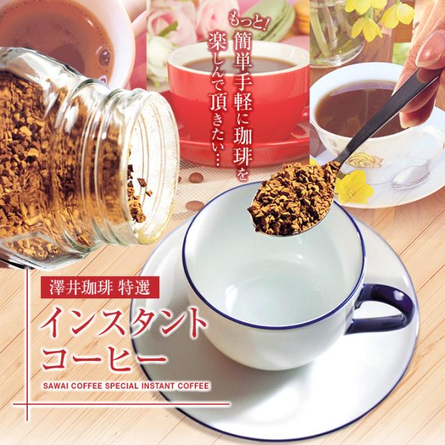 インスタントコーヒー