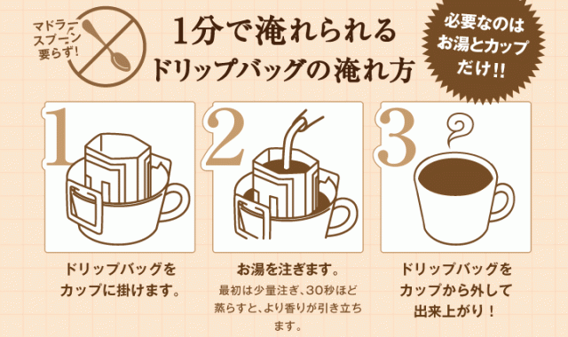 1分で淹れられるドリップバッグの淹れ方