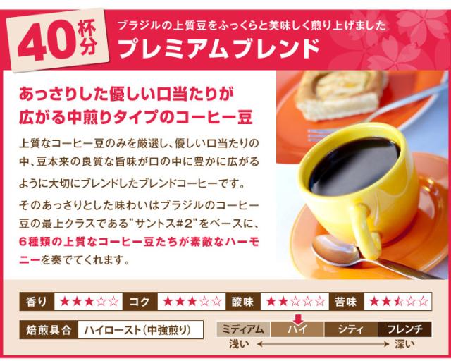 プレミアムブレンド