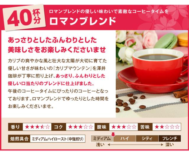 ロマンブレンド