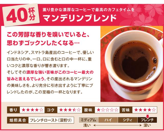 マンデリンブレンド