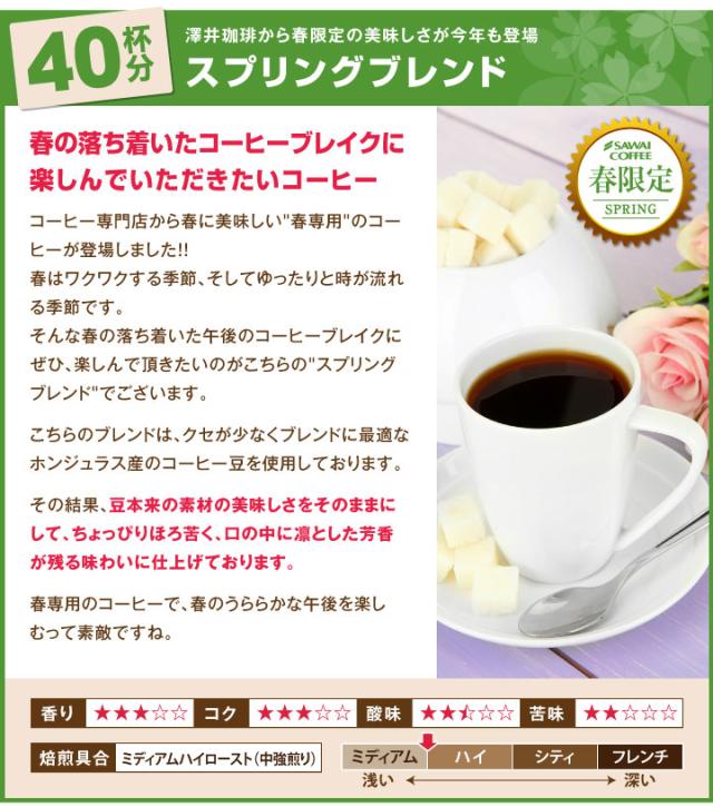 スプリングブレンド