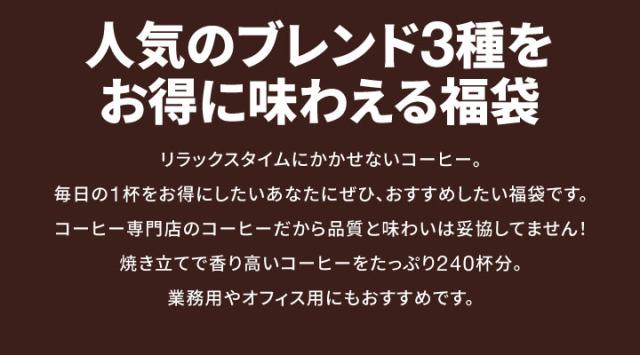 人気のブレンド3種をお得に