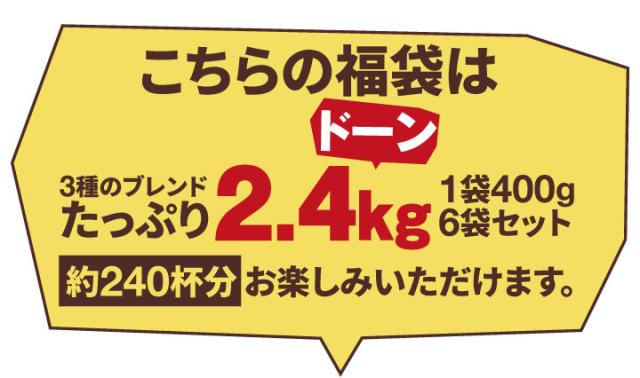 こちらの福袋は3kg