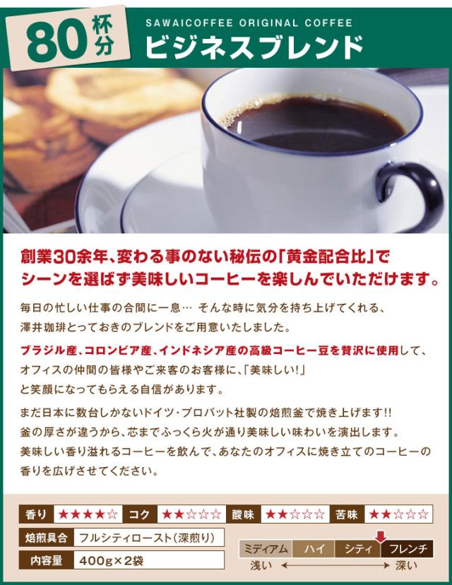 ビジネスブレンド