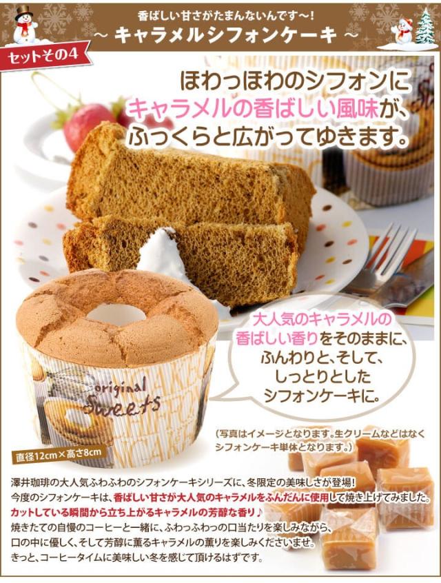 コーヒーとシフォンがついて