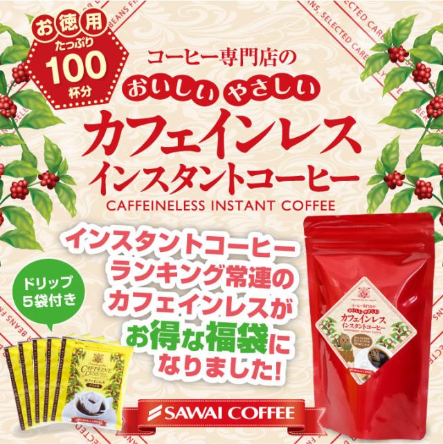 カフェインレスインスタントコーヒー福袋