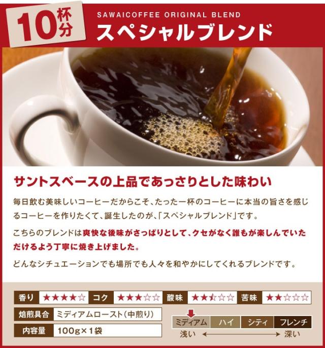 スペシャルブレンド