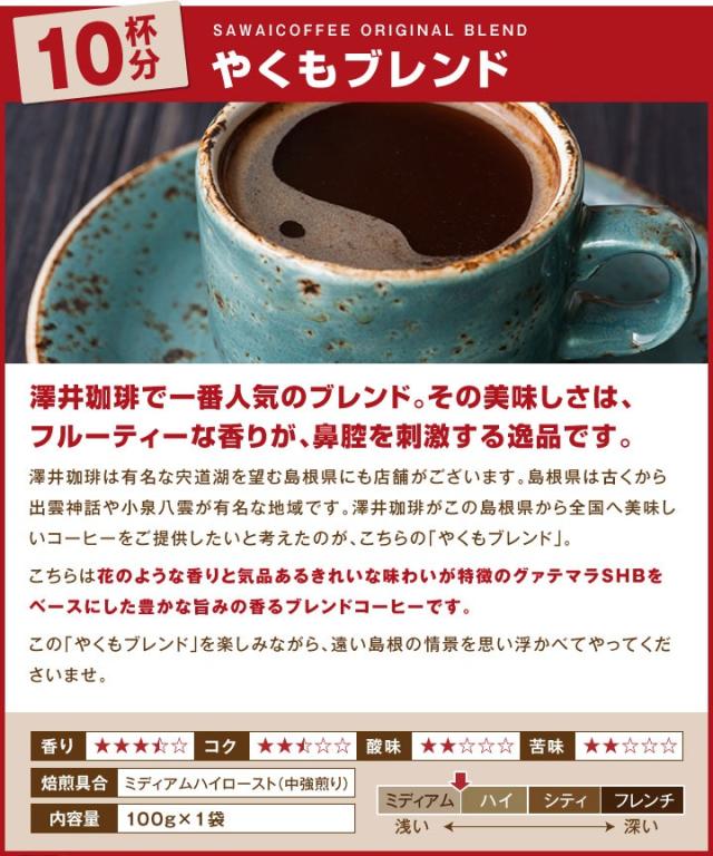 やくもブレンド