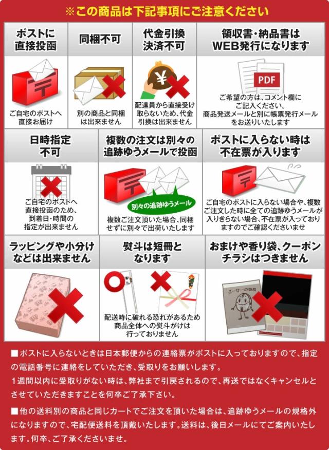 追跡ゆうメール商品の注意事項