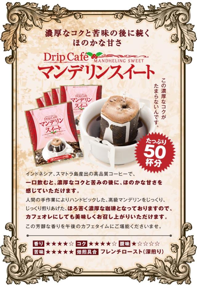 マンデリンスイートドリップバッグ