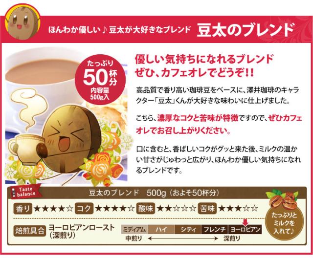 豆太のブレンド