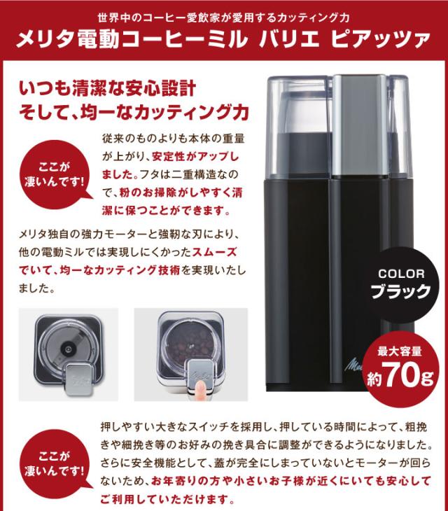 メリタ バリエシンプル