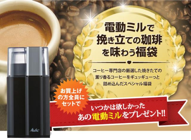 こちらが楽天総合1位のコーヒー福袋