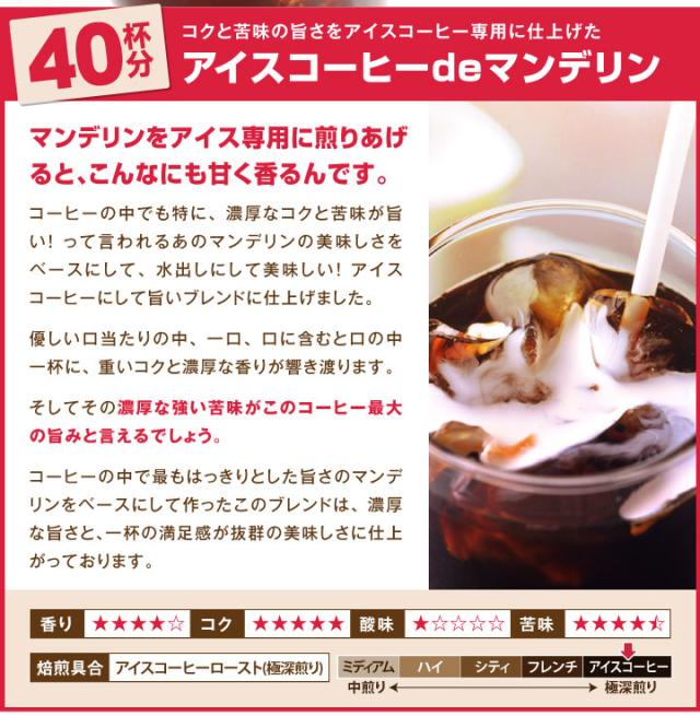 アイスコーヒーでマンデリン