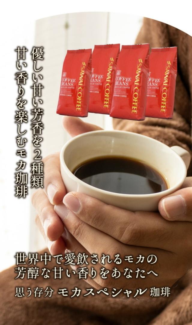 モカスペシャル200杯分福袋