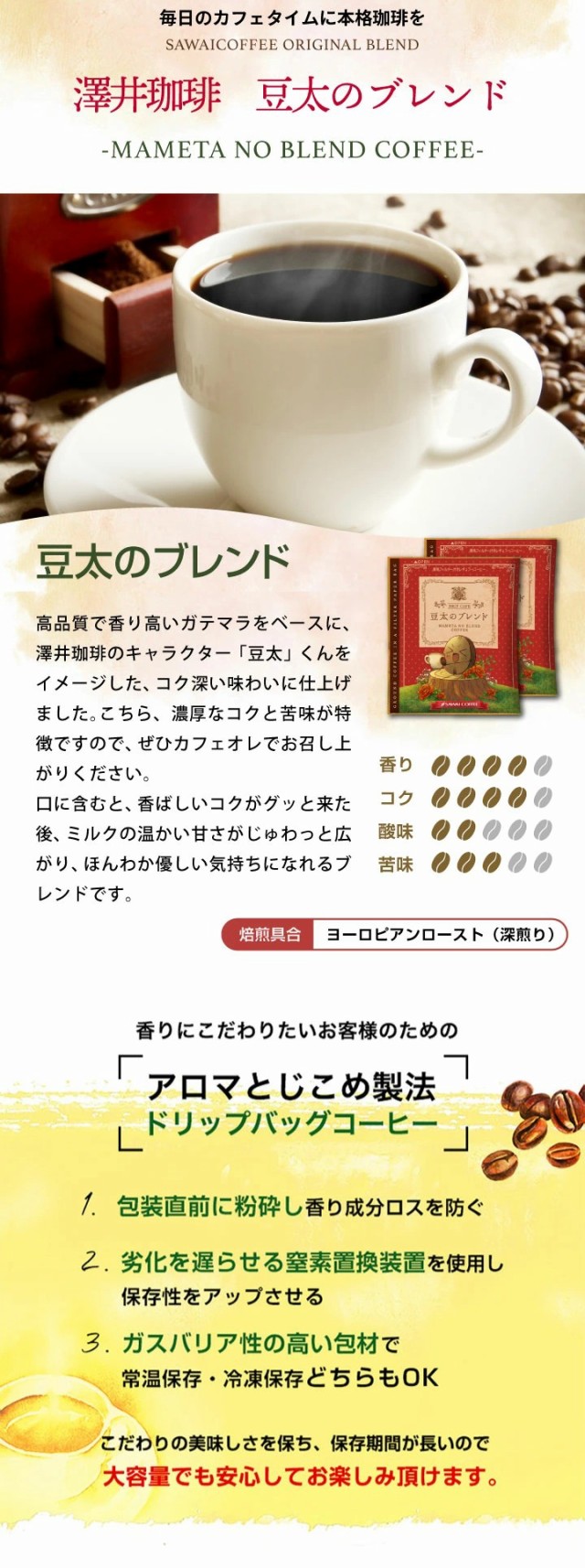 澤井珈琲】送料無料 １分で出来るコーヒー専門店の 豆太の