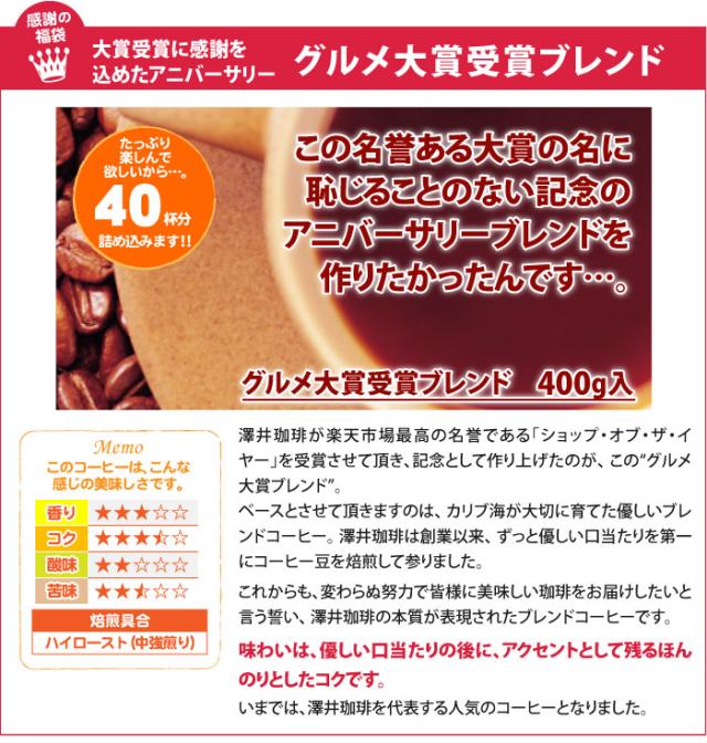 グルメ大賞ブレンド