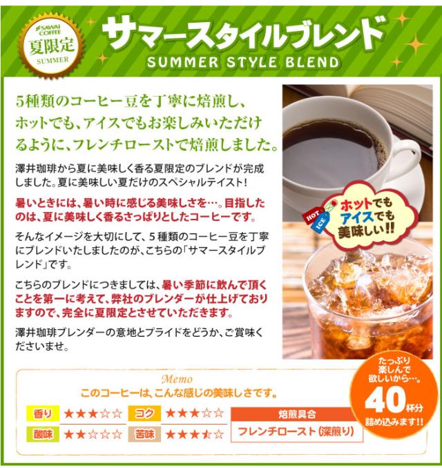 サマースタイルブレンド