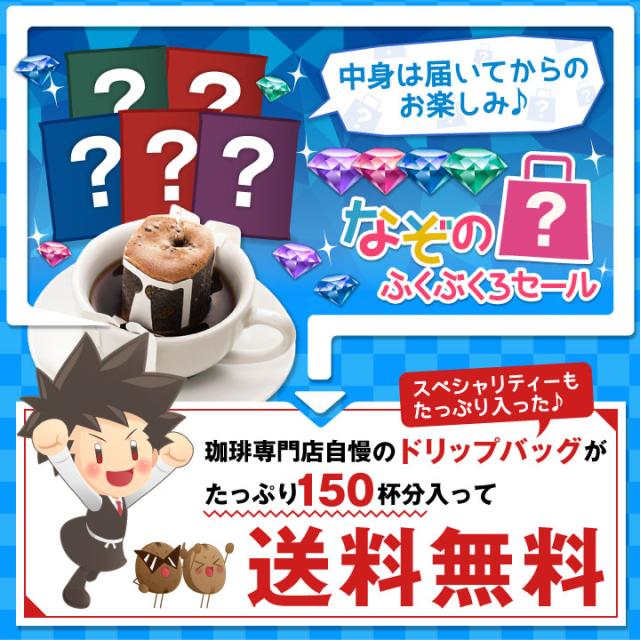 5種のドリップバッグが50個ずつ入っている「なぞのふくぶくろ」です!