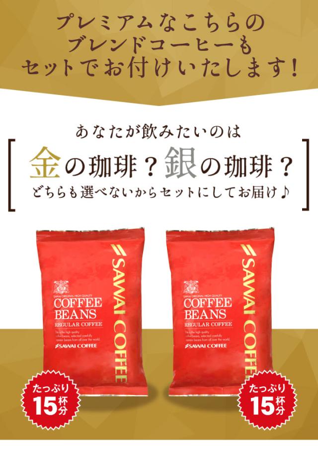 プレミアムなブレンドも