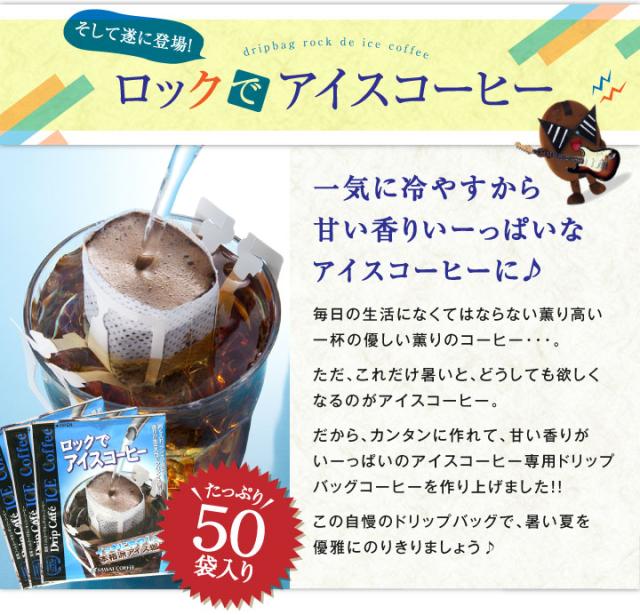 一気に冷やすから甘い香りいーっぱいのアイスコーヒーに♪