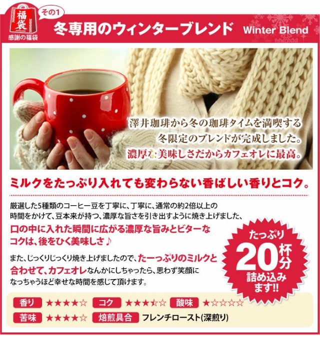 ウィンターブレンド