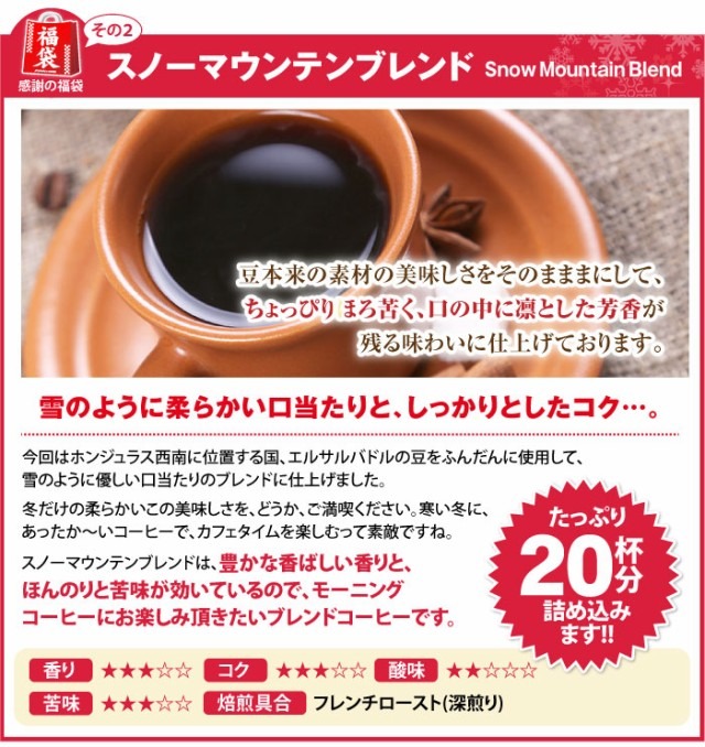 スノーマウンテンブレンド