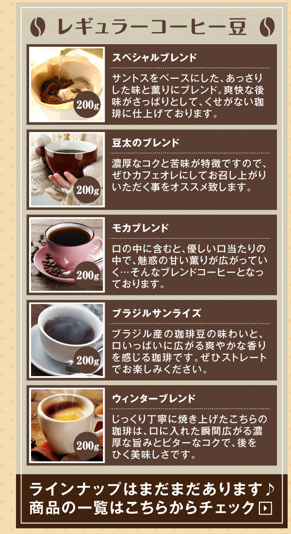 レギュラーコーヒーはこちら