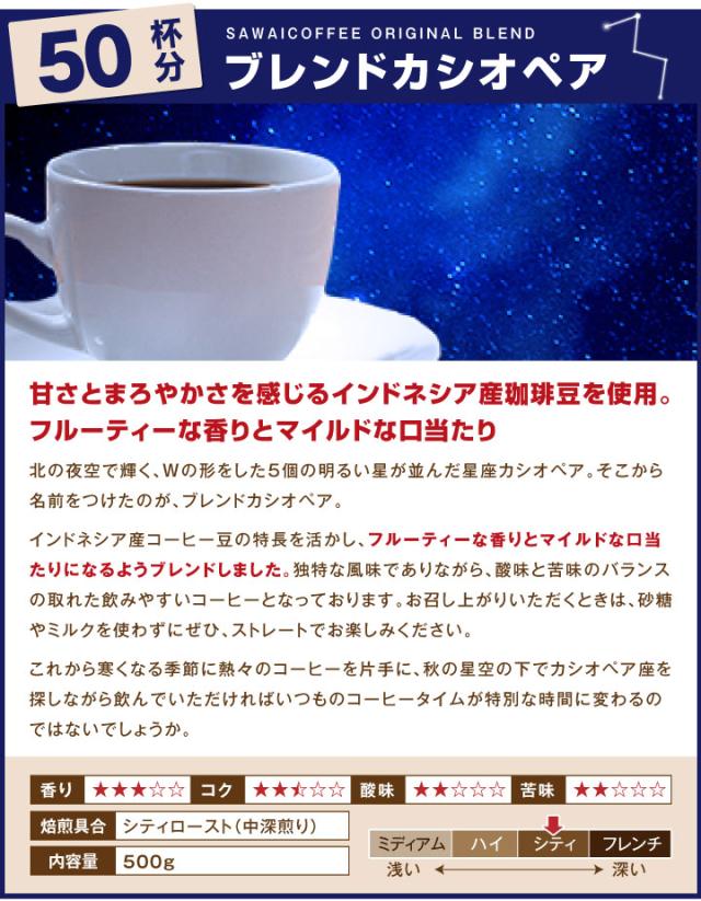 ブレンドカシオペア