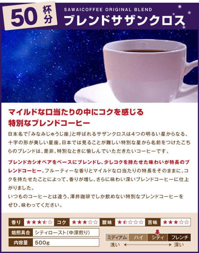 ブレンドサザンクロス