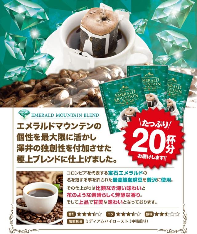 エメラルドマウンテンブレンド