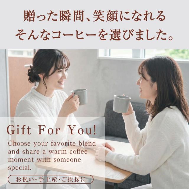 ギフト プレゼント ドリップコーヒー 笑顔