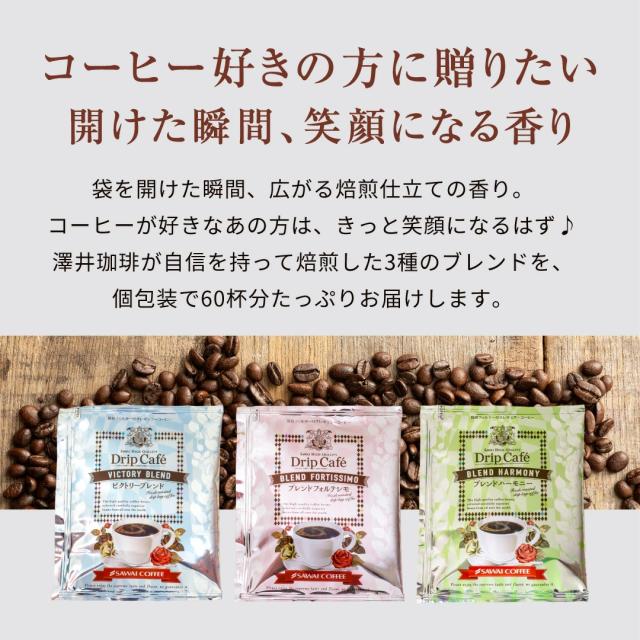 ドリップバッグ 3種 ビクトリー フォルテシモ ハーモニー