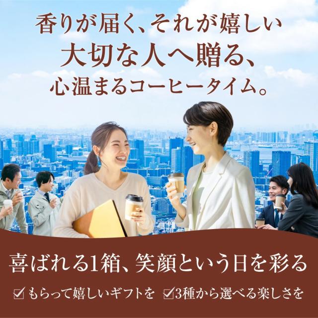 コーヒーギフト ドリップバッグ 贈り物 専用ボックス