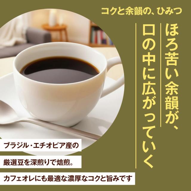 ほろ苦 深煎り カフェオレ 余韻
